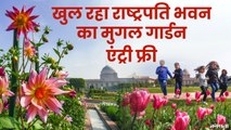 5 फरवरी से आम जनता के लिए खुलेगा Mughal Garden, जानें Entry, Timing की पूरी डिटेल