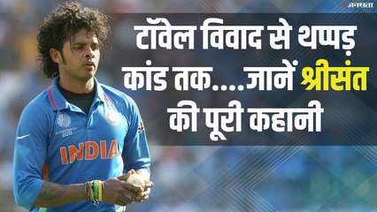 Birthday Special: क्रिकेट के मैदान के अलावा Bollywood और Politics में भी हाथ आजमा चुके हैं Sreesanth