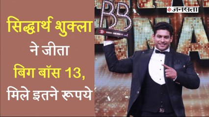 Bigg Boss 13 winner Sidharth Shukla, how he win Salman Khan show
