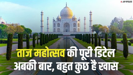 Taj Mahotsav: ताज महोत्सव में संस्कृति के रंग, ताज के संग, जानें  पूरी डिटेल