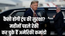 Trump India Visit: 70 गाड़ियां, 10 हजार जवान, 800 कमांडो करेंगे ट्रंप की सुरक्षा
