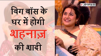 बिग बॉस 13:अपने सफर को देख भावुक हुए घरवाले, होगी शहनाज़ की शादी