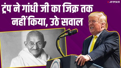 विज़िटर बुक में ट्रंप ने नहीं लिखा गांधी जी के बारे में, सोशल मीडिया पर उठे सवाल
