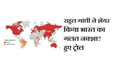 Coronavirus पर भारत का गलत नक्शा शेयर करने से राहुल गांधी हुए ट्रोल्स,  ट्वीट किया डिलीट