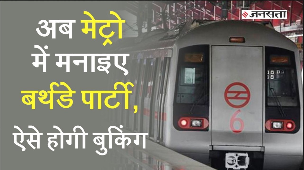 noida metro aqua line coaches for birthdays and pre wedding events