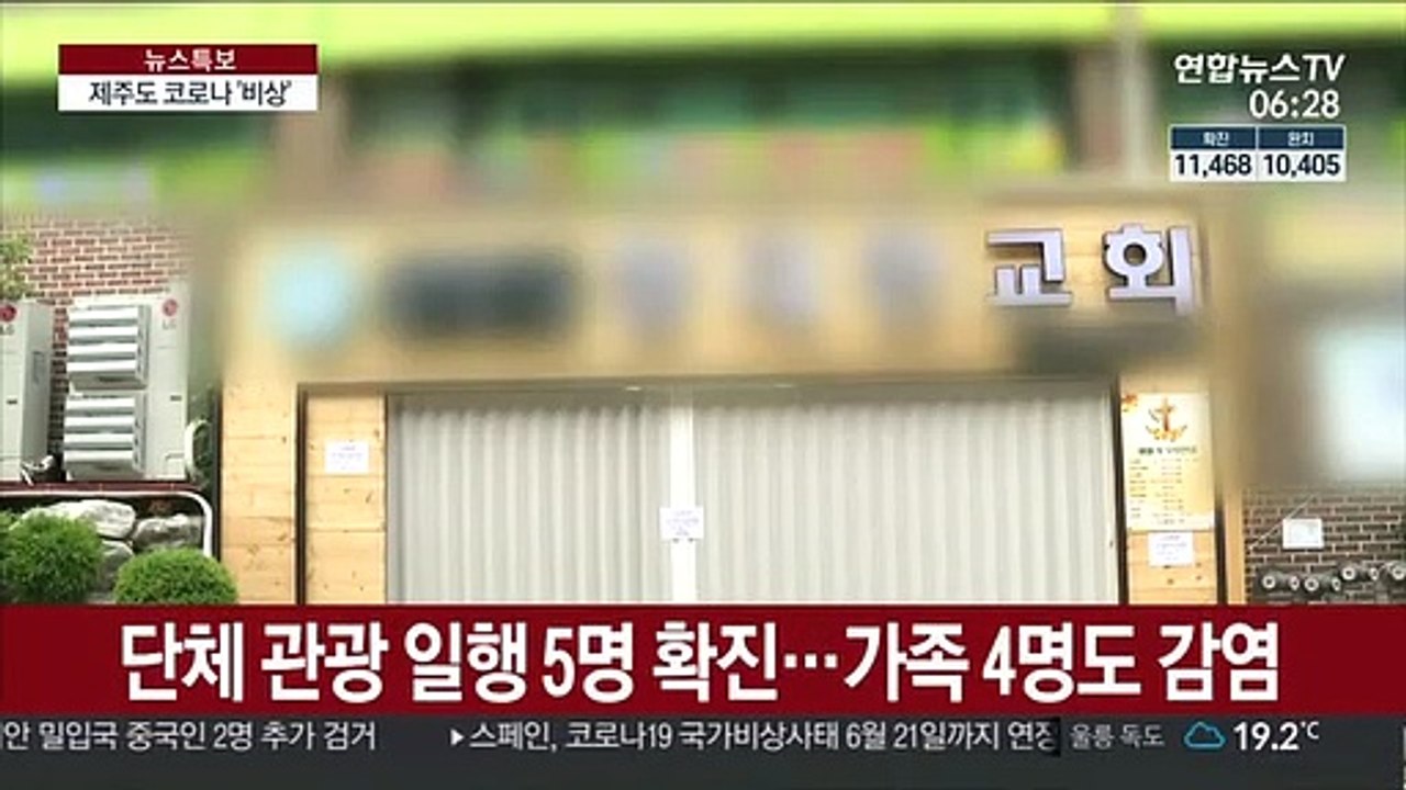 제주 코로나 비상…여행객 집단 감염·추가 확진자 발생