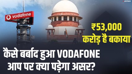 Vodafone to shut down: वोडाफोन के भारत आने से लेकर कर्ज में डूबने तक की कहानी