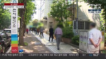 신규 확진 30명 아래로…수도권 집단감염 지속