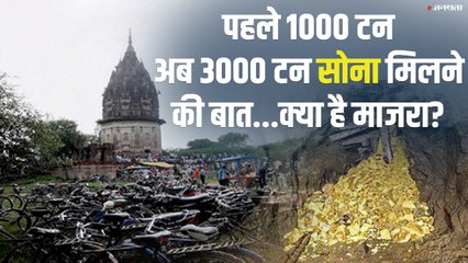 क्या सोनभद्र का 3000 टन सोना भी है 2013 के उन्नाव की तरह एक अफवाह ?