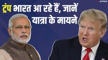 Donald Trump| Trump To Visit India On February 24 and 25| डोनाल्ड ट्रंप| US President