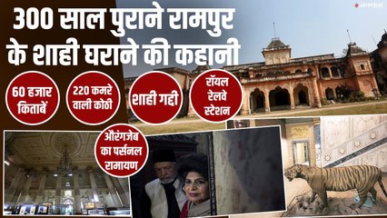 300 साल पुराने रामपुर के शाही घराने के खज़ाना का होगा बंटवारा | Rampur Royal Family
