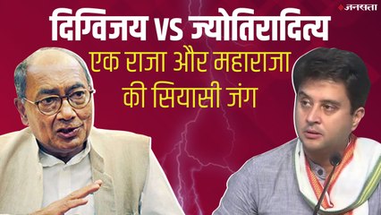 राजनीतिक विरोध भूलकर Digvijaya Singh और Jyotiraditya Scindia मिले, जानें सियासी जंग की वजह