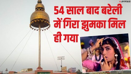 झुमके और Bareilly में क्या है कनेक्शन? 54 साल बाद हुआ ये बड़ा बदलाव