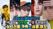 AB6IX(에이비식스), 새 앨범 'ⅥVID' 멤버별 콘셉트 트레일러 모음 '싱그러운 상큼 미모'