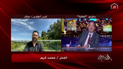 الفنان محمد كريم يكشف تفاصيل أعماله الفنية في هوليود