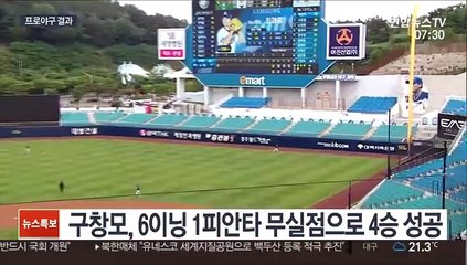 구창모, 완벽투로 4승째…0점대 방어율 계속