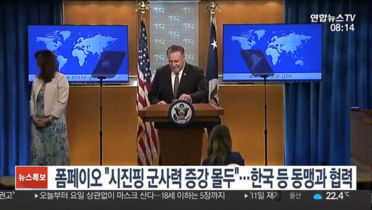 폼페이오 "시진핑 군사력 증강 몰두"…한국 등 동맹과 협력