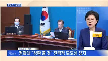 신문브리핑1 "트럼프 "G7 정상회의에 한국 초청"…반갑지만은 않은 정부" 외 주요기사