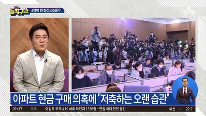 현금으로 집 산 윤미향 “저축하는 오랜 습관”