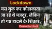Lockdown in Chhattisgarh : Migrant Workers  से भरी बस का Accident, 7 मजदूर घायल | वनइंडिया हिंदी