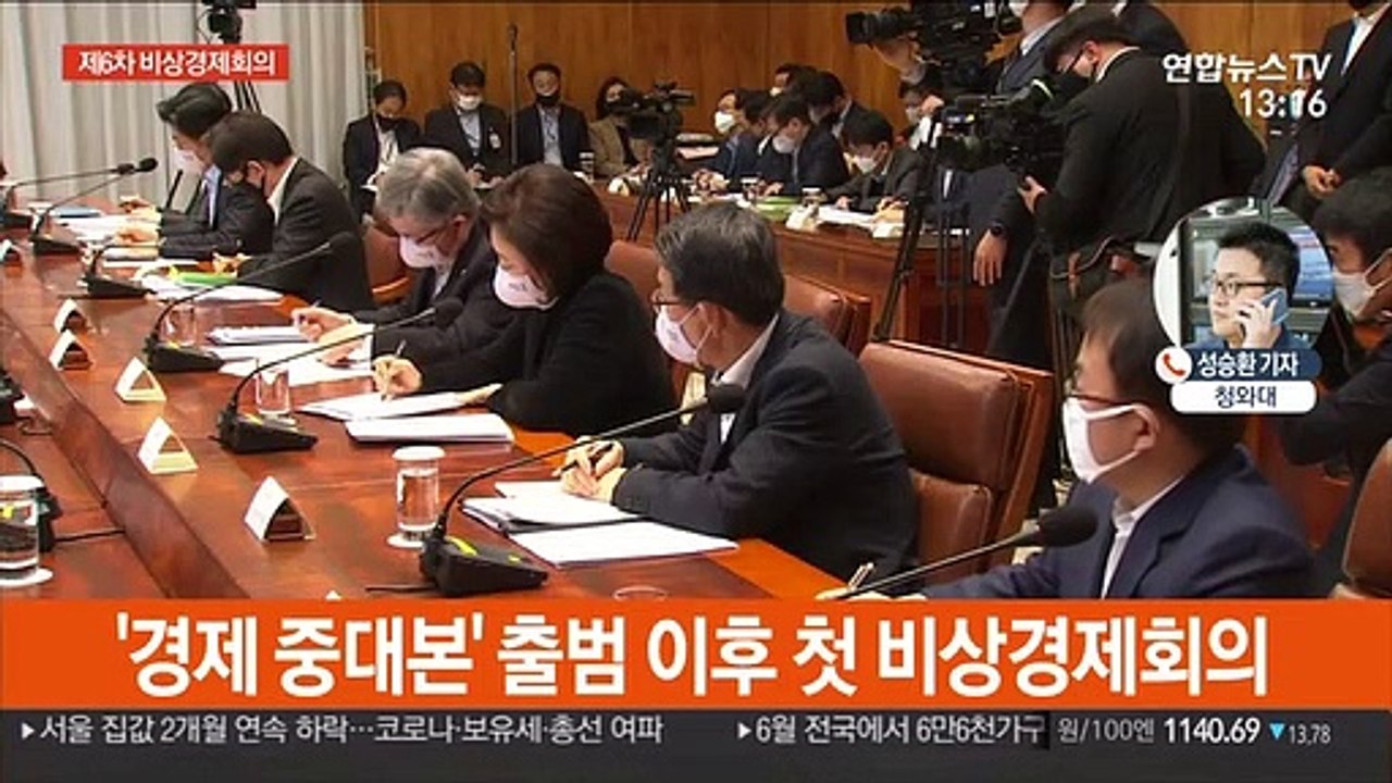 문 대통령, 비상경제회의 주재…3차 추경 논의