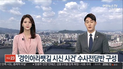 '경인아라뱃길 시신 사건' 수사전담반 구성