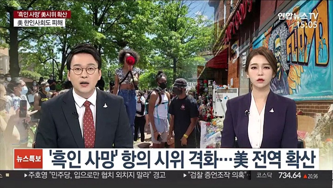 '흑인 사망' 항의 시위 격화…美 전역으로 확산
