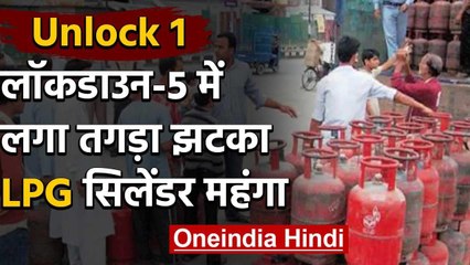 Unlock-1 : Lockdown-5 के पहले दिन लगा झटका, महंगा हुआ LPG सिलेंडर, जानें नई कीमत | वनइंडिया हिंदी