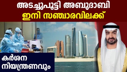 Abu Dhabi announces one week-ban on traffic to and between its main cities | Oneindia Malayalam