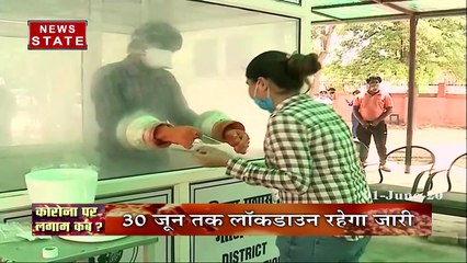 Lockdown 5.0: मध्य प्रदेश में 15 जून तक जारी रहेगा लॉकडाउन, देखें वीडियो