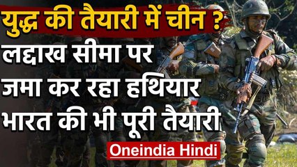 India-China tension: Ladakh सीमा पर भारी हथियार जमा कर रहा China, Bharat भी तैयार | वनइंडिया हिंदी