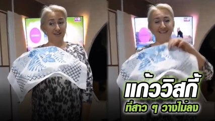 เซอร์ไพรส์ !! มิติใหม่แห่งแก้ววิสกี้ สาว ๆ บอกกินทีนึง ไม่อยากจะวางแก้ว