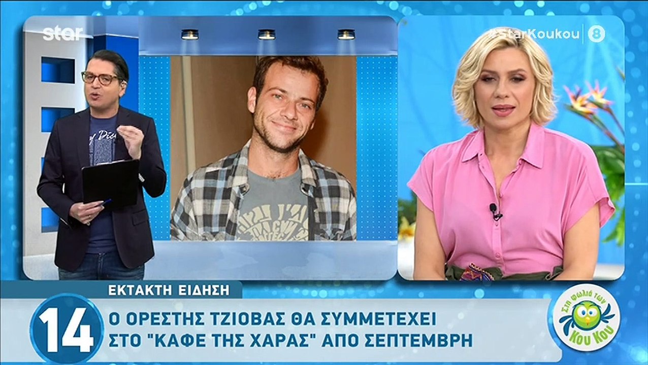 To καφέ της Χαράς: Πρόσωπα-έκπληξη μπαίνουν στην επιτυχημένη σειρά