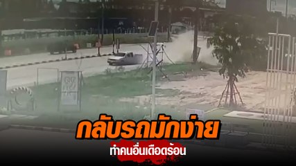 ระทึก ! วงจรปิดจับภาพนาทีรถกระบะกลับรถมักง่าย ทำรถบรรทุกหักหลบพลิกคว่ำ