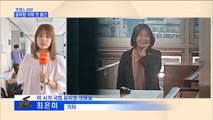 [MBN 프레스룸] 최은미 기자 / 첫 출근한 윤미향…국회의원 행보 본격화