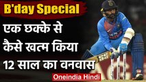 Birthday Special: Dinesh Karthik lifes change after Nidahas Trophy final ball Six | वनइंडिया हिंदी