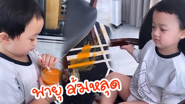 เอ็นดู พายุแอบกินน้ำส้ม พ่อน็อต แต่งานนี้พลาดจนได้ฉายา พายุ ส้มหลุด