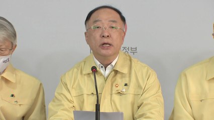 정부, 하반기 경제정책방향 관계부처 합동브리핑 / YTN