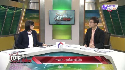 เจาะลึกทั่วไทย 1 มิ.ย. 63 ช่วงที่ 4 : ทรัมป์ จุดไฟเผาเมือง