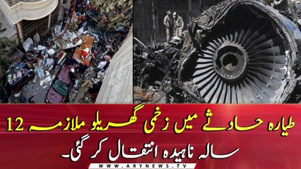 Maid who got injured when PK-8303 crashed into residential area dies