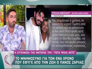 Συγκινημένη η Στέλλα Μιζεράκη στο μνημόσυνο του Πάνου Ζάρλα