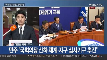 원구성 놓고 여야 샅바싸움…추경은 공감대
