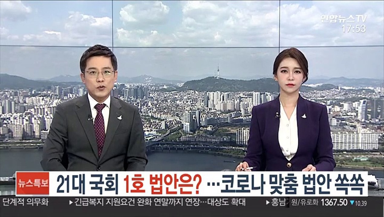 21대 국회 1호 법안은?…코로나 맞춤 법안 쏙쏙