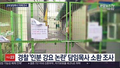 '인분 논란' 교회 담임목사 소환…혐의 부인