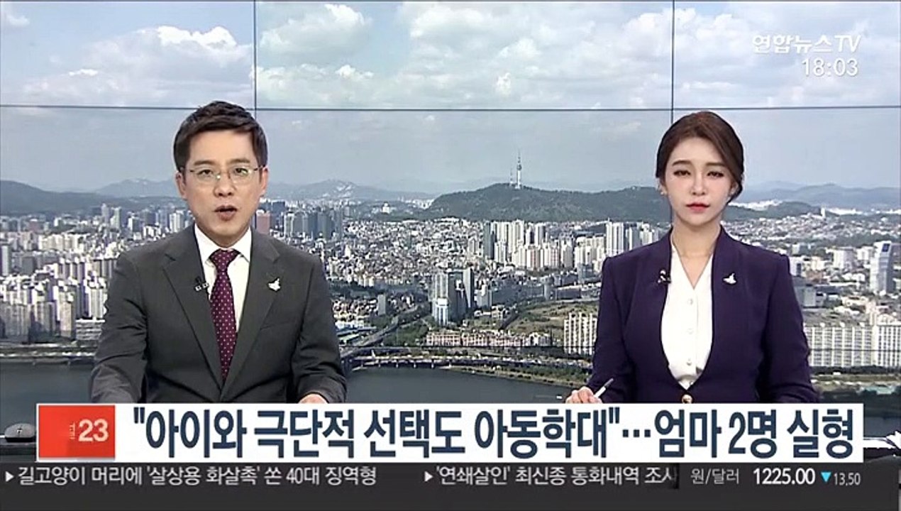 "아이와 극단적 선택도 아동학대"…엄마 2명 징역형
