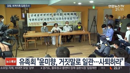 "또 다른 권력단체'…잦아들지 않는 윤미향 논란