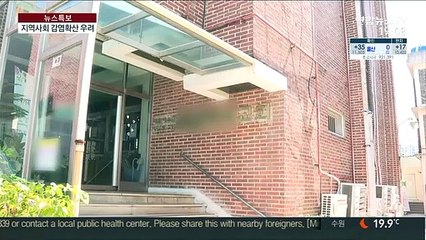 경기지역 교회 관련 확진자 속출…지역사회 확산 우려