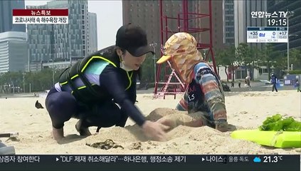 해운대 등 전국해수욕장 속속 개장…"거리두기 유지해야"