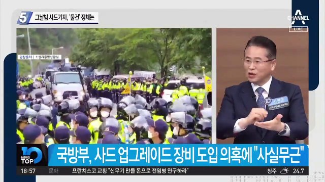 그날 밤 사드기지, ‘물건’ 정체는