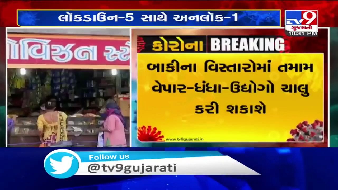 Unlock1 to come into effect in Ahmedabad from tomorrow, here is what will open